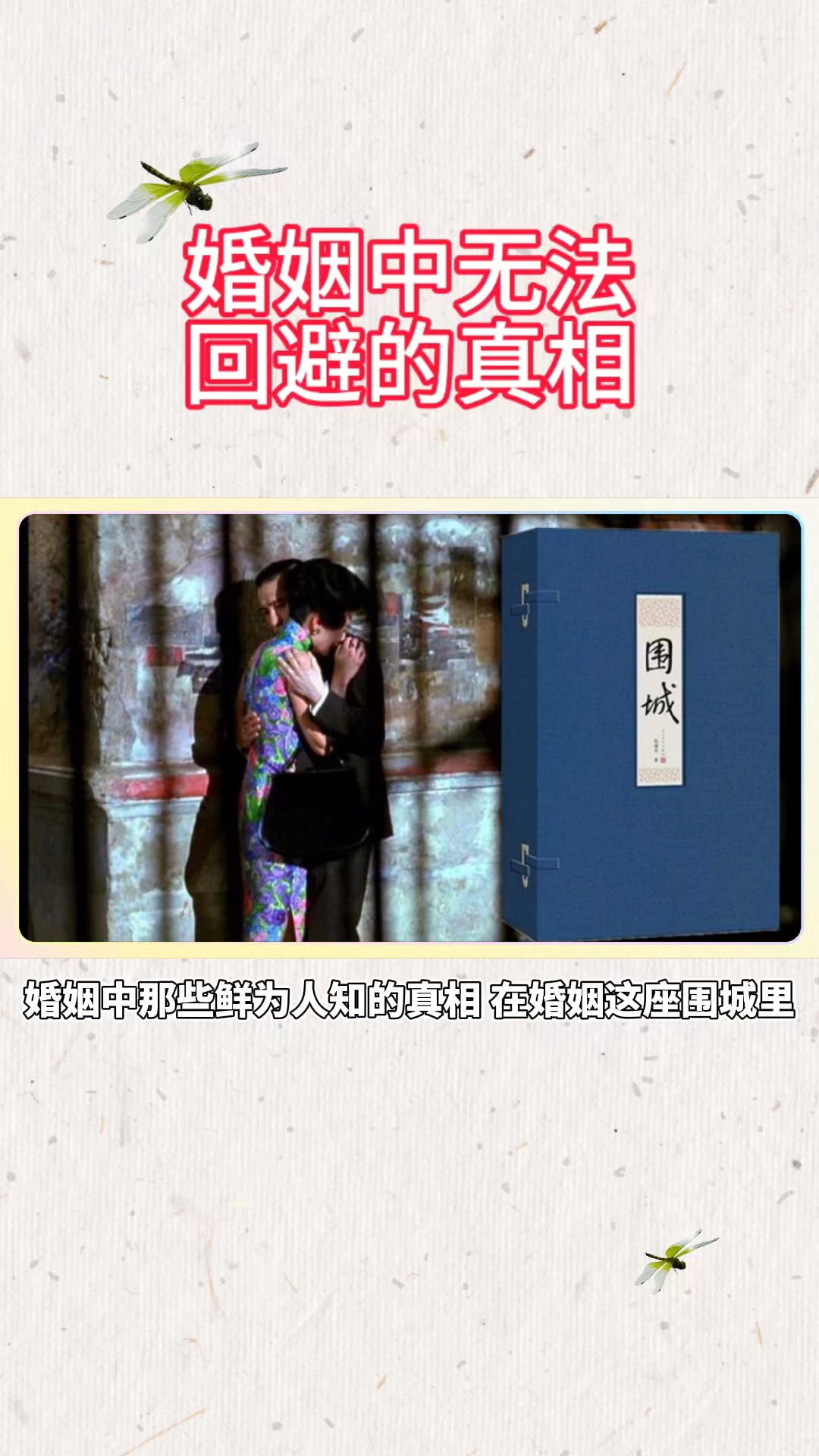 婚姻中无法回避的真相
