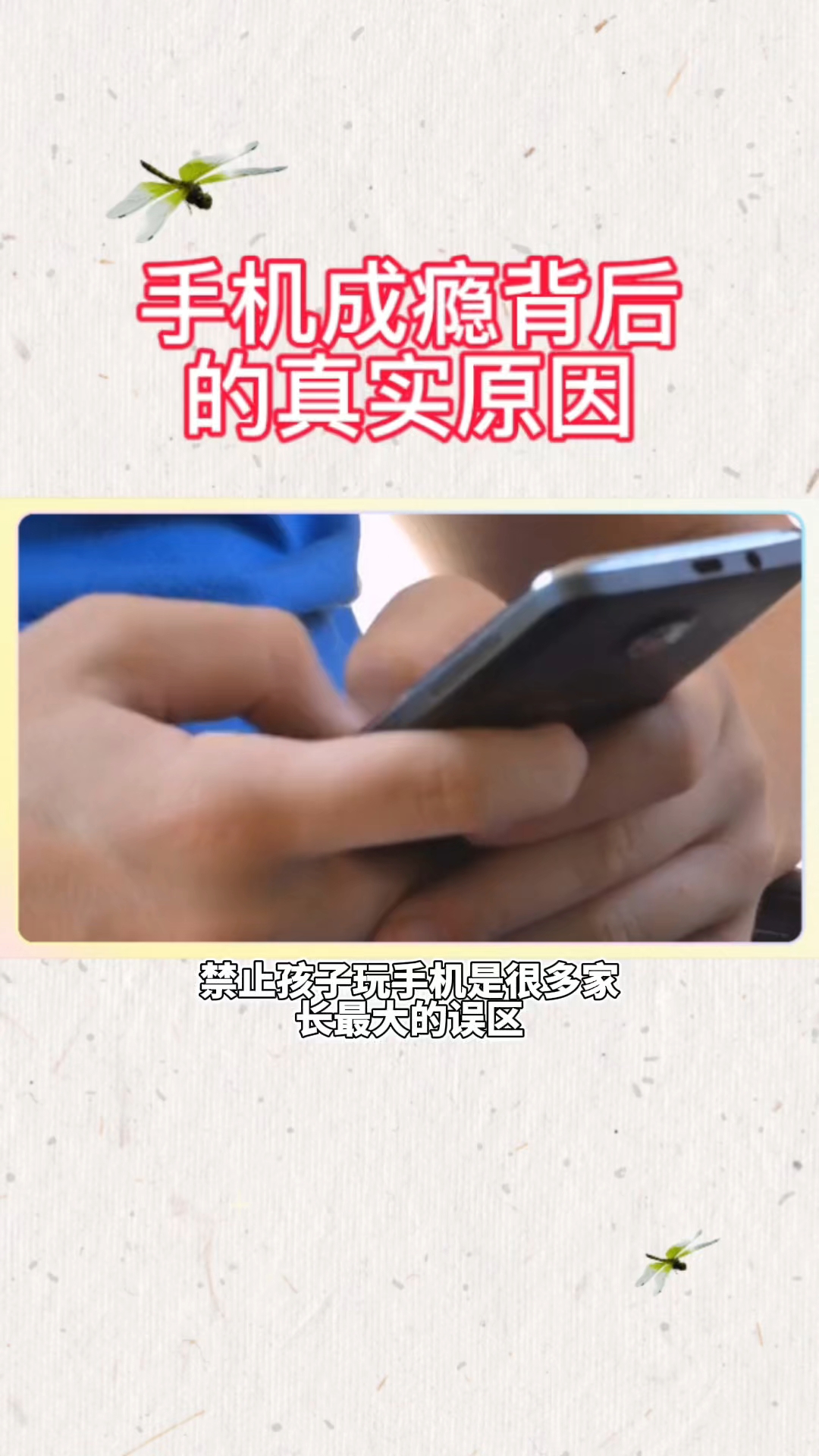 手机成瘾背后的真实原因