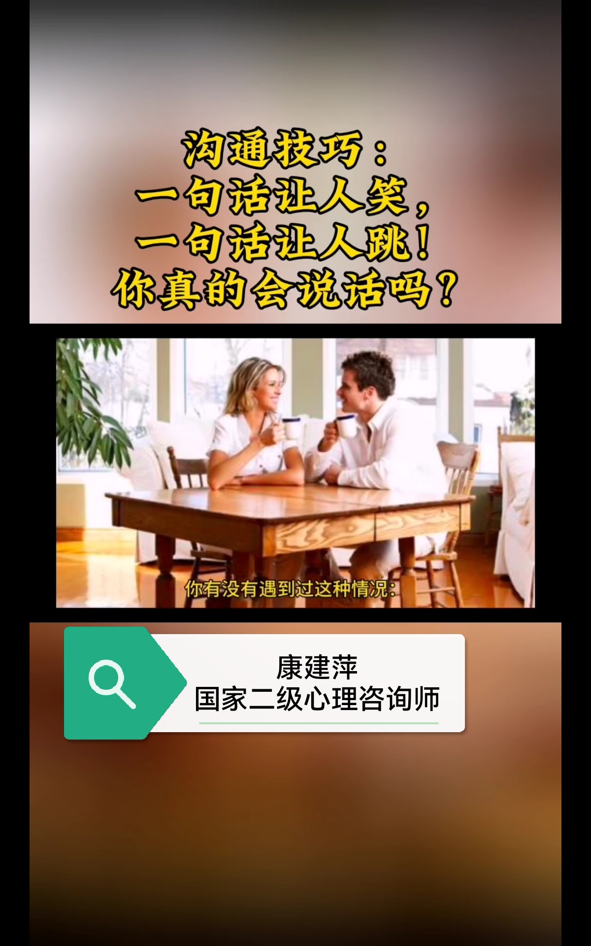 沟通技巧：你真的会说话吗？