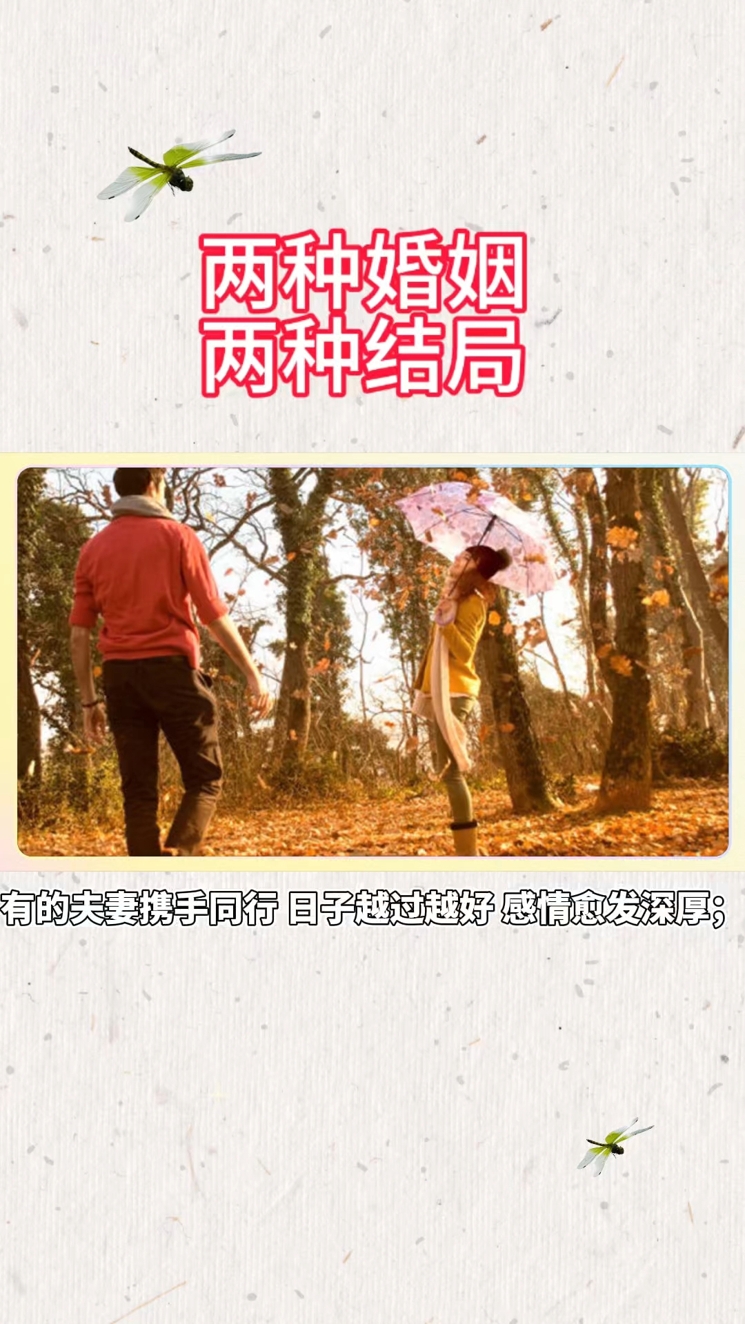 两种婚姻两种结局