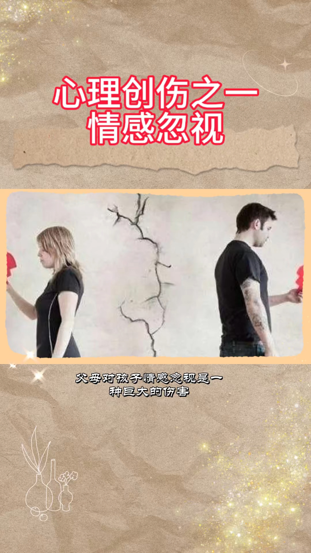 情感忽視是一種心理創傷